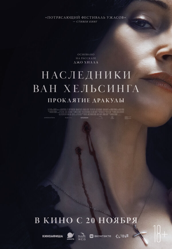Наследники Ван Хельсинга. Проклятие Дракулы - постер
